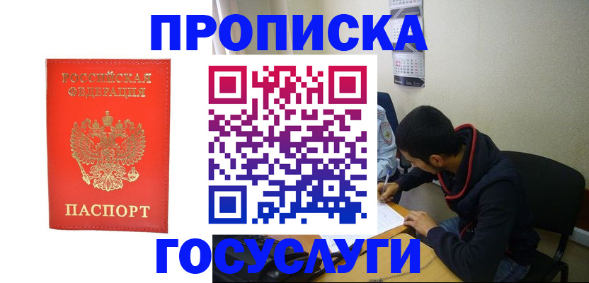 прописка для школы в Первоуральске